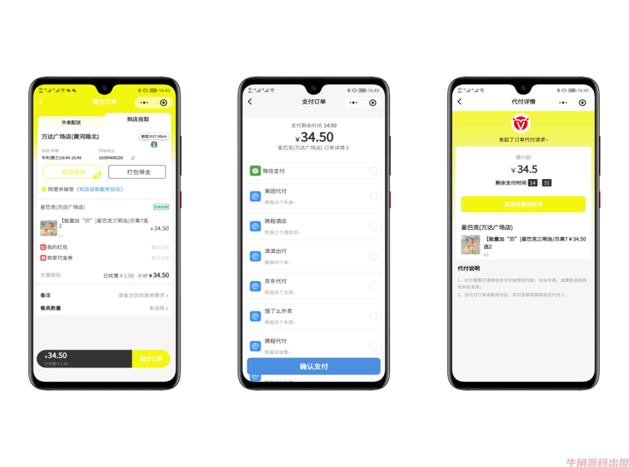 【SAAS系统】美团代付八合一小程序源码全开源可二开-观玄源码