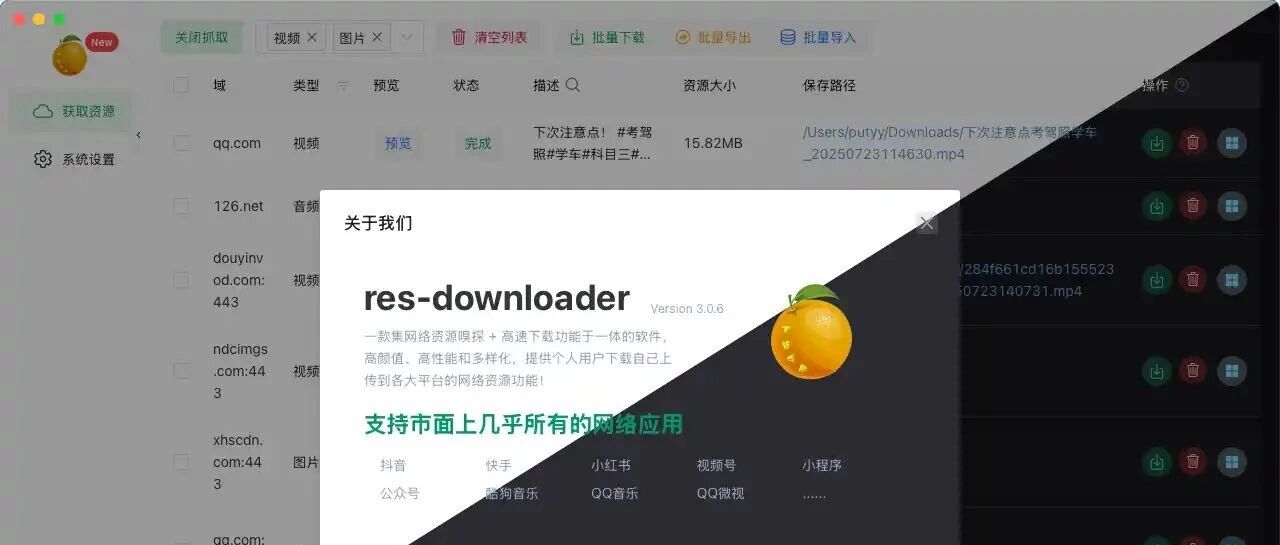【Res Downloader】傻瓜式下载视频号、小程序、网页、图片、音视频等的工具-观玄源码